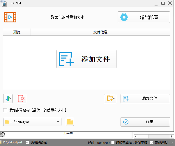 格式工厂转换MP4方法截图2