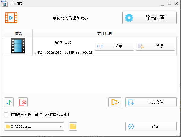 格式工厂转换MP4方法截图3