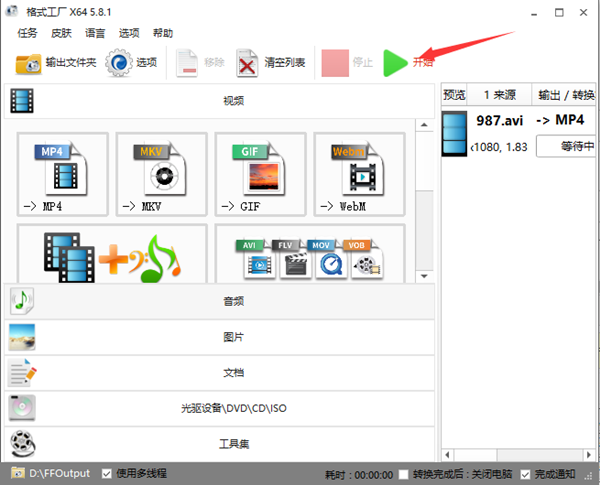 格式工厂转换MP4方法截图4