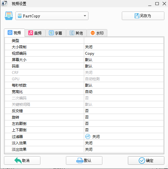格式工厂剪辑视频方法截图3