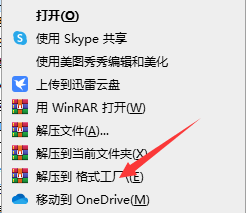 格式工厂安装方法截图1