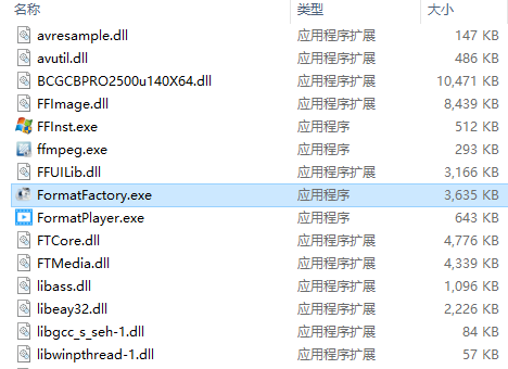 格式工厂安装方法截图2
