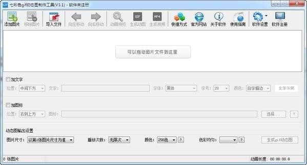 【七彩色gif动态图制作工具】七彩色gif动态图制作工具下载 v6.5.0 官方最新版
