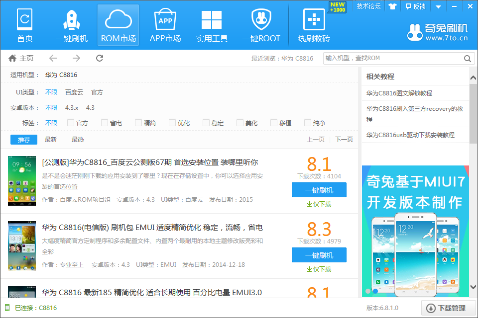 【奇兔刷机助手电脑版下载】奇兔刷机助手VIP版本 v2021 免费电脑版