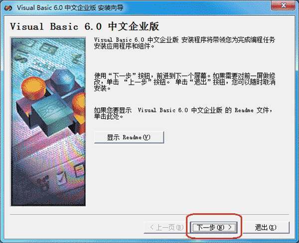 软件安装方法截图4