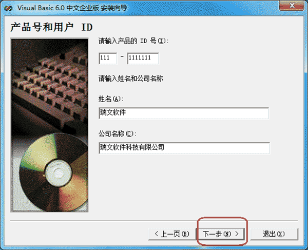 软件安装方法截图6