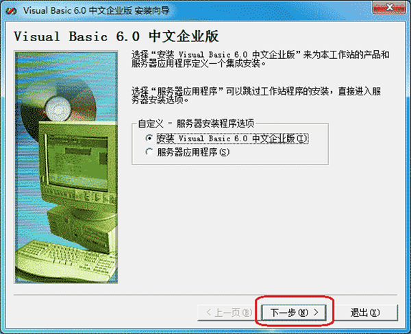 软件安装方法截图7