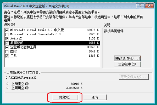 软件安装方法截图20