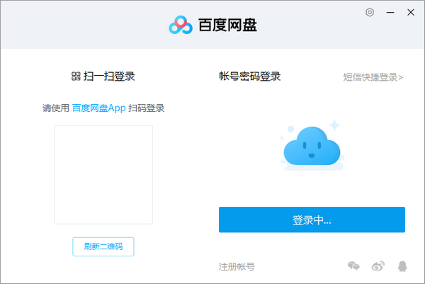 【百度网盘官方版下载】百度网盘最新电脑版 v7.7.0.5 官方版