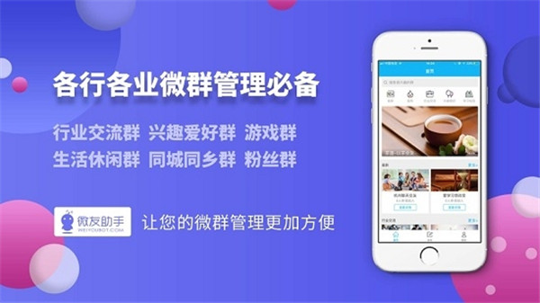 【微伴助手电脑版下载】微伴助手官方下载 v0.1.10 免费版