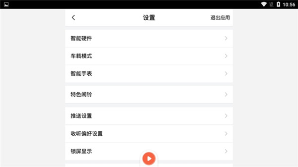 喜马拉雅听书电脑版截图