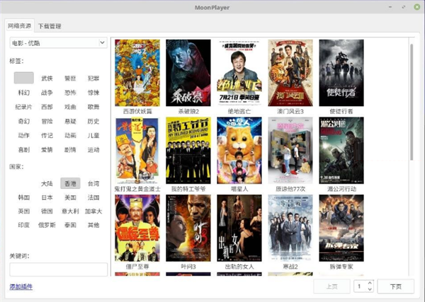 月亮播放器官方最新版截图