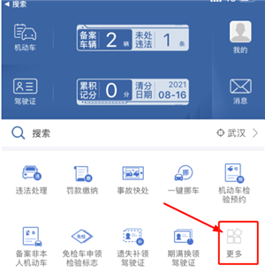 交管12123电子驾照怎么申请