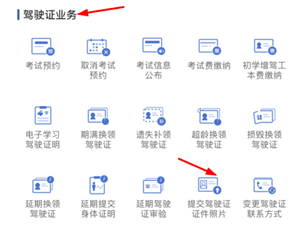 交管12123电子驾照怎么申请