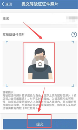 交管12123电子驾照怎么申请
