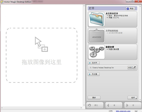 【Vector Magic激活版】Vector Magic汉化激活版 v1.15 完美绿色版