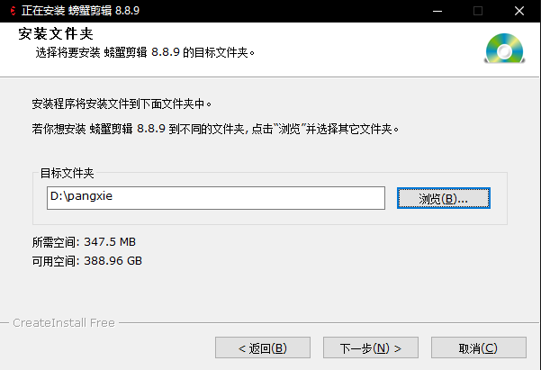 螃蟹剪辑软件安装教程截图2