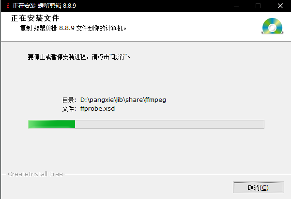 螃蟹剪辑软件安装教程截图3