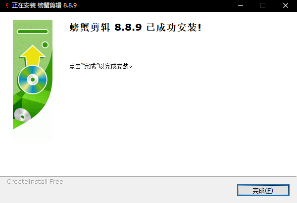 螃蟹剪辑软件安装教程截图4