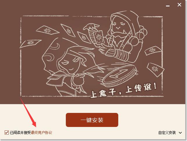 炉石传说盒子工具版