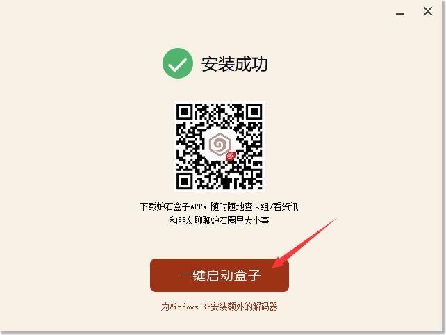 炉石传说盒子工具版