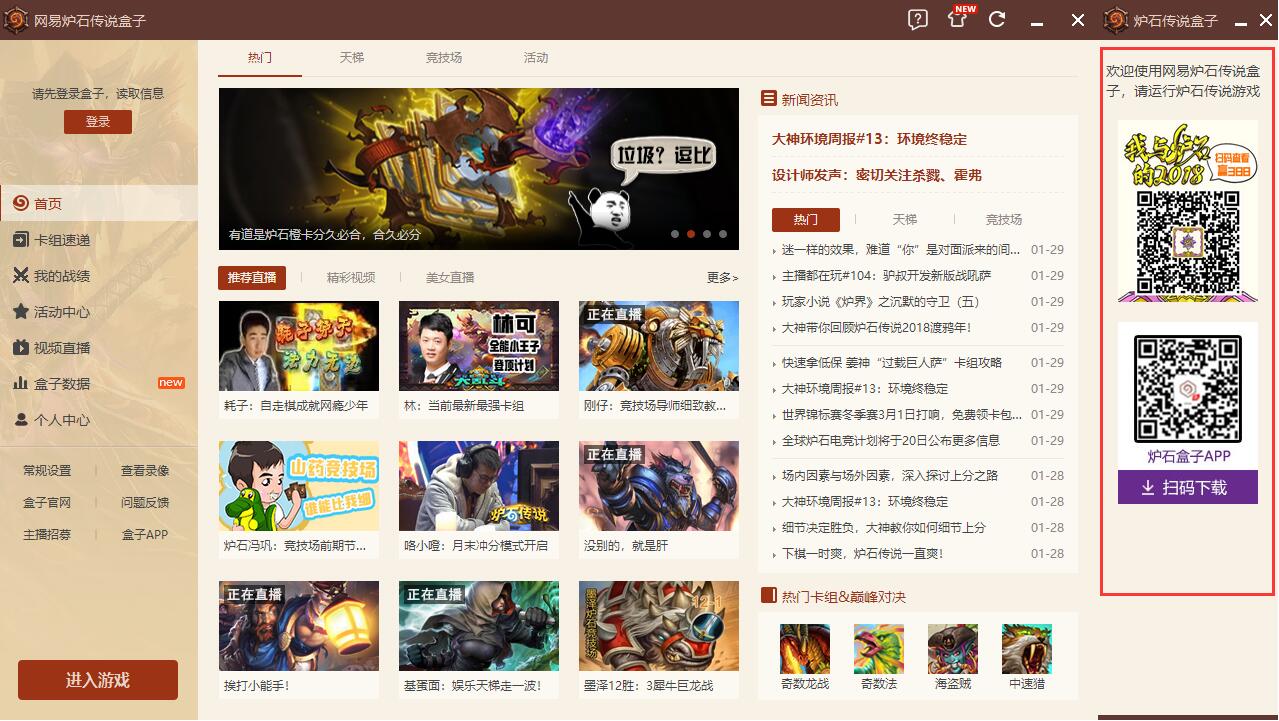 炉石传说盒子工具版