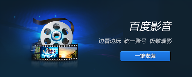 【百度影音播放器电脑版下载】百度影音绿色版 v5.6.2.47 激活版