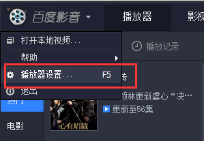 百度影音播放器电脑版
