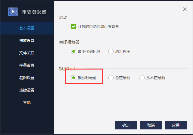 百度影音播放器电脑版