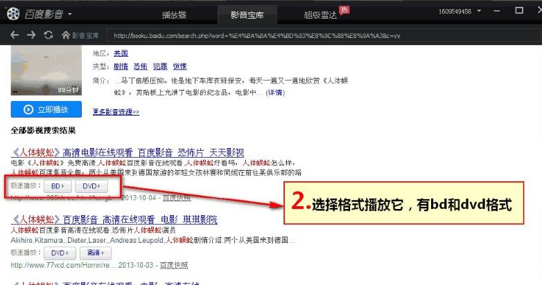百度影音播放器电脑版