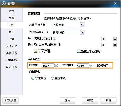 pptv聚力网络电视下载