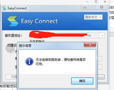 easyconnect最新版下载