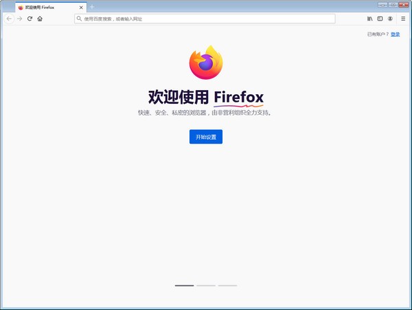 【Firefox官方版】Firefox官方下载 v91.0.2 正式版