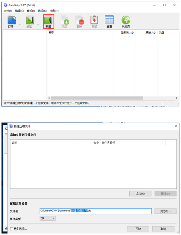 BandiZip官方版使用方法1