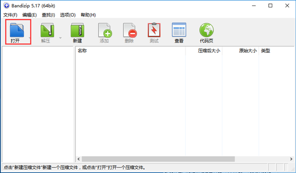 BandiZip官方版使用方法2