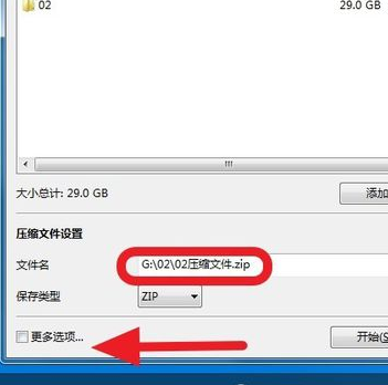 BandiZip官方版使用方法7