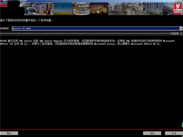Eplan完美破解版截图