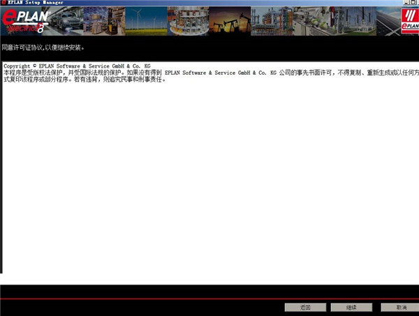 Eplan完美破解版截图