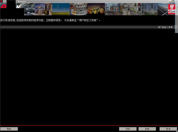 Eplan完美破解版截图