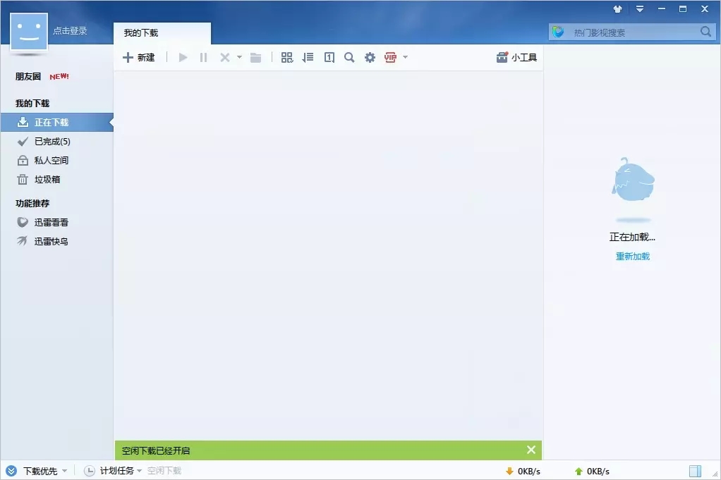 【迅雷7精简版下载】迅雷7精简版激活版下载 v11.2.6.1790 去广告版