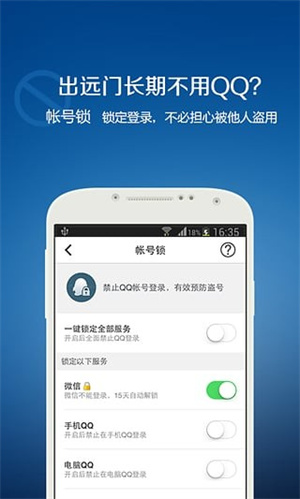 【qq安全中心官方下载】qq安全中心官方电脑版 v2021 最新版