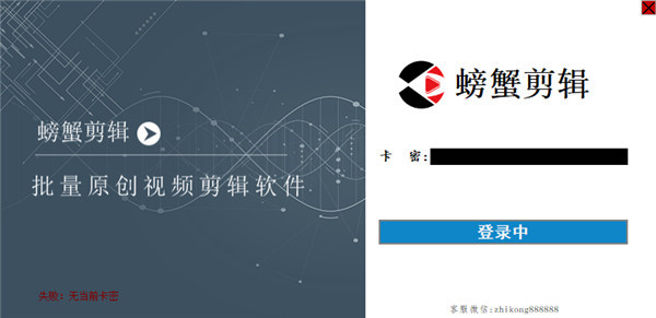 【螃蟹剪辑激活版下载】螃蟹剪辑软件 v8.8.9 免费版