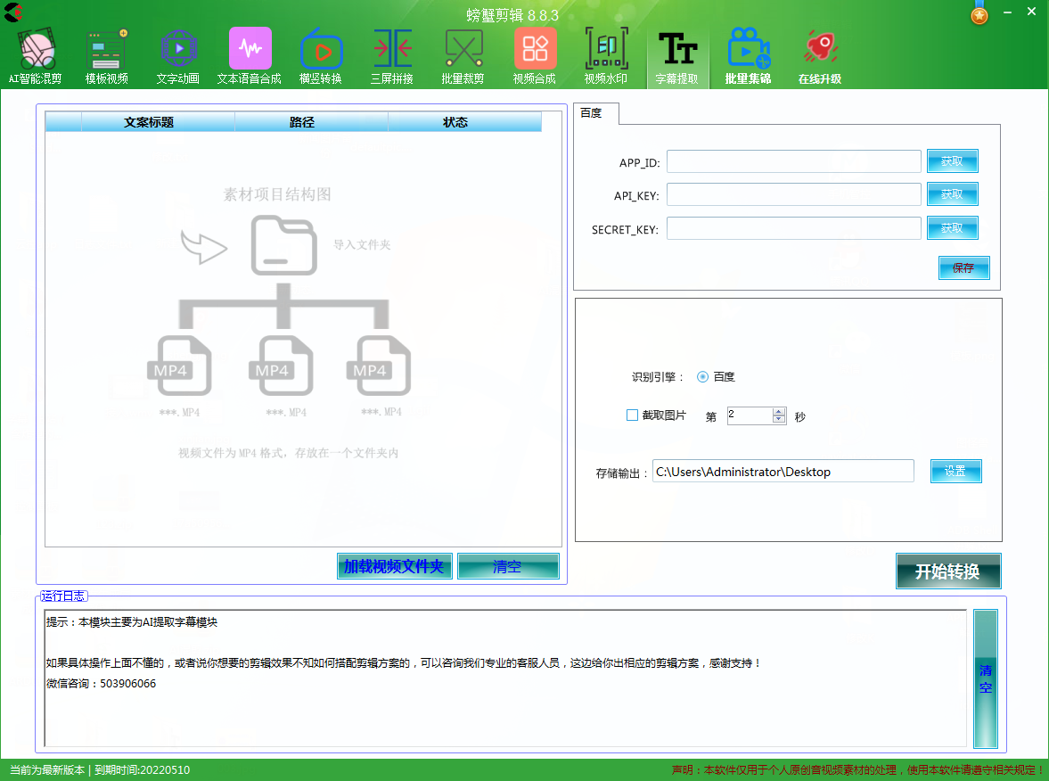 【螃蟹剪辑激活版下载】螃蟹剪辑软件最新版 v8.8.9 永久免费版