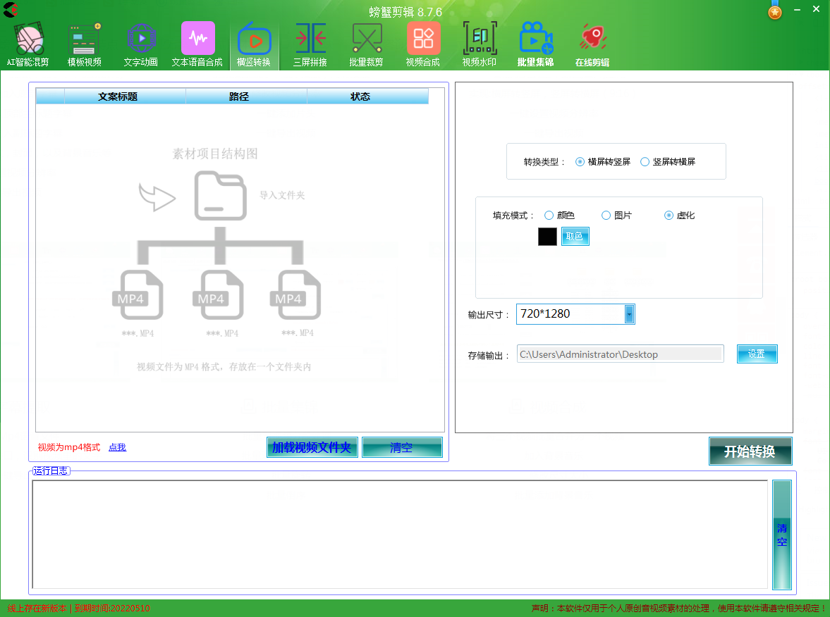螃蟹剪辑软件 第4张图片