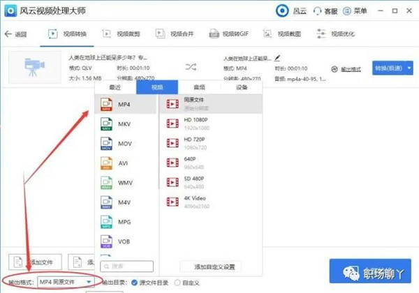 万能视频格式转换器免费版截图