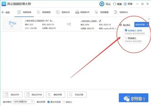 万能视频格式转换器免费版截图