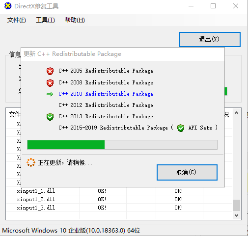 DirectX修复工具v4.1增强版使用教程截图3