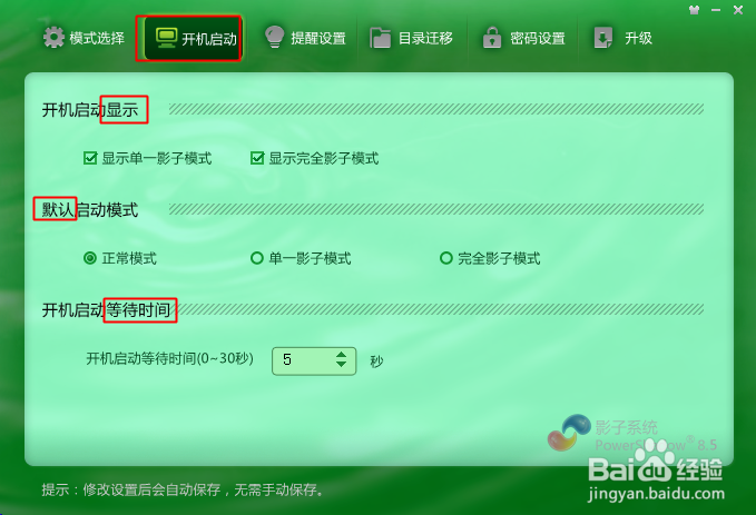 影子系统中文破解版