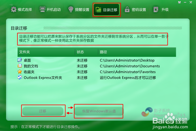 影子系统中文破解版