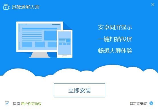 迅捷录屏大师绿色版